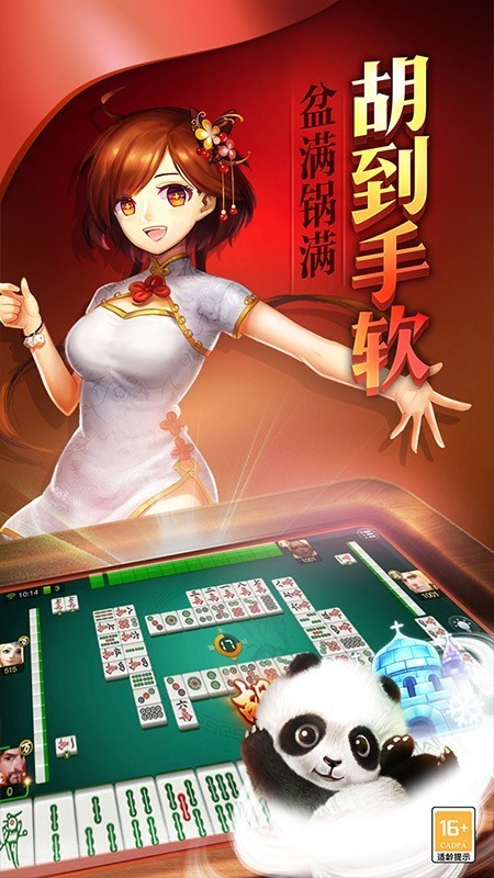 天开眼麻将安卓版截图3
