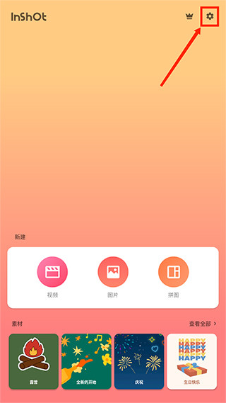 inshot视频编辑