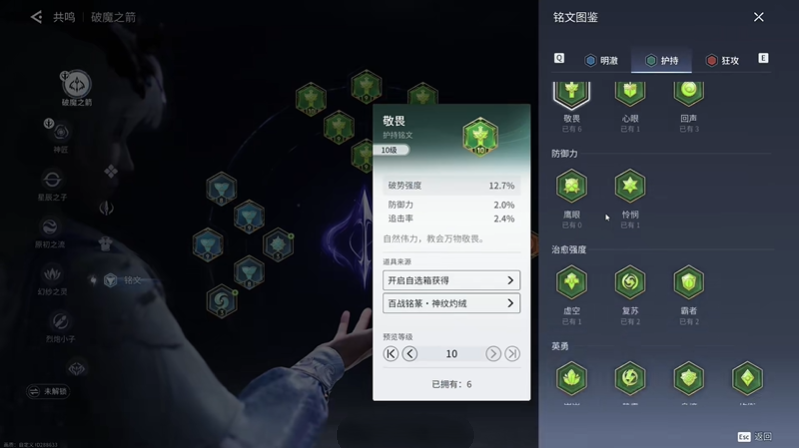 王者荣耀世界铭文数值一览 王世界铭文价值有没有参考