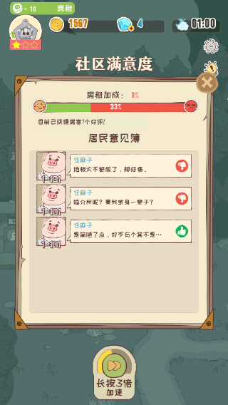 房东是魔王大人
