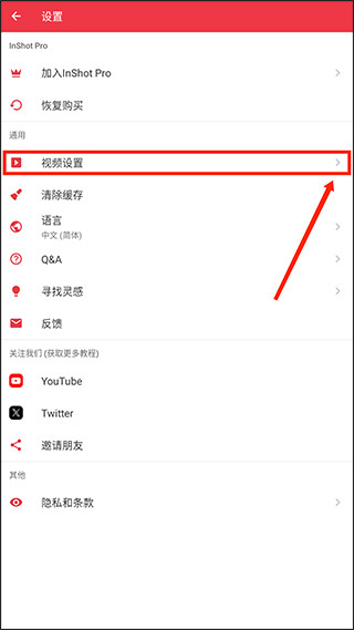 inshot视频编辑