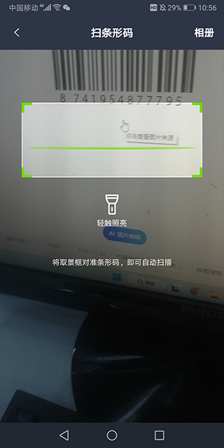 极速扫码器