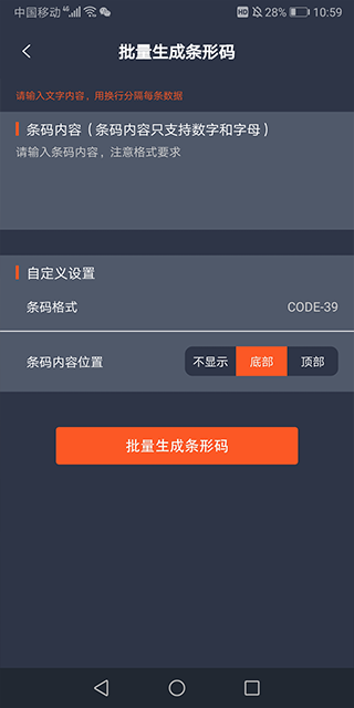 极速扫码器