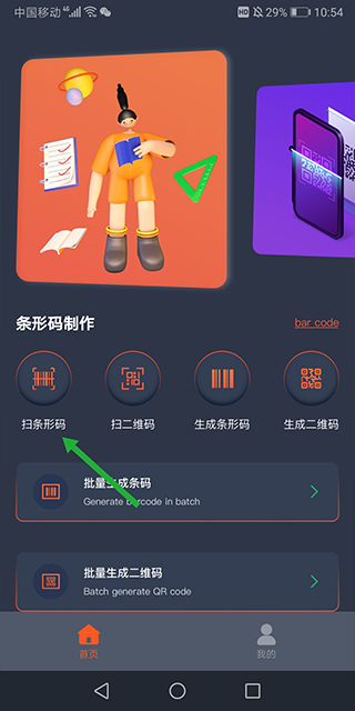 极速扫码器