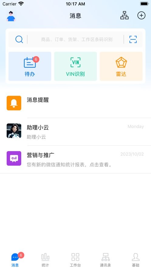 汽配云助手截图1