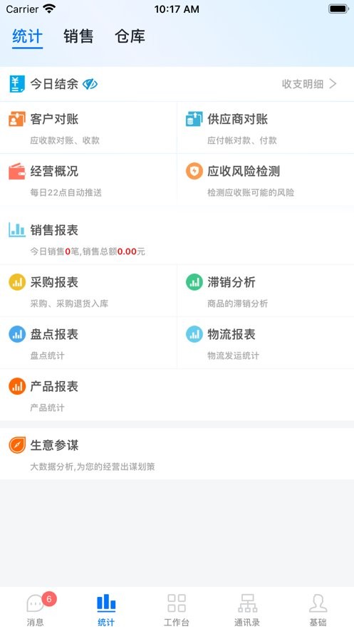 汽配云助手截图2
