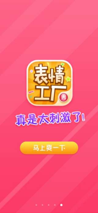 表情工厂