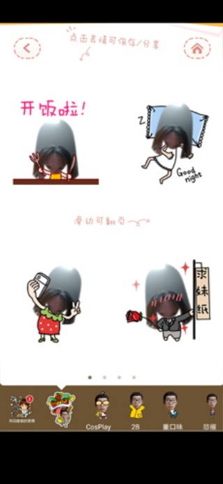 表情工厂