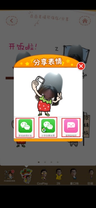 表情工厂