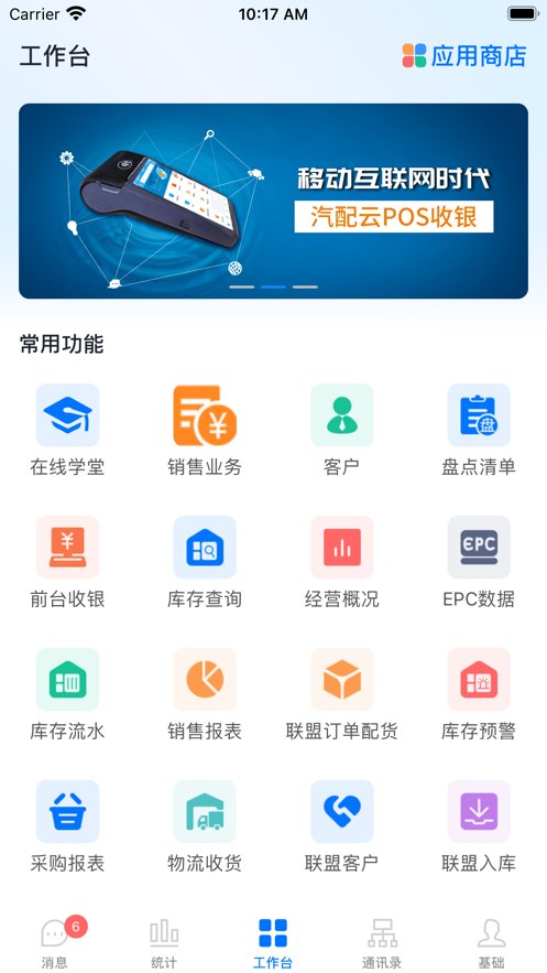 汽配云助手