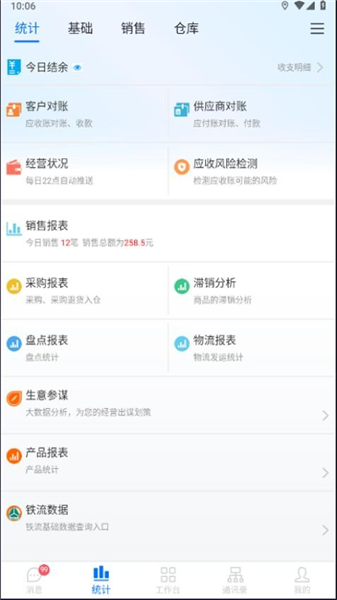 汽配云助手