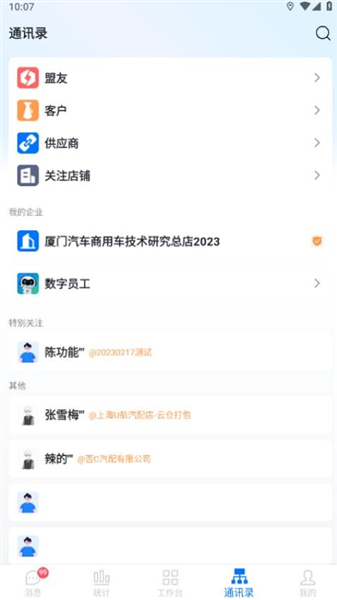 汽配云助手