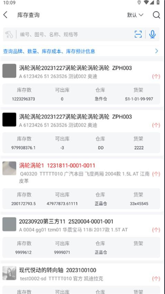 汽配云助手