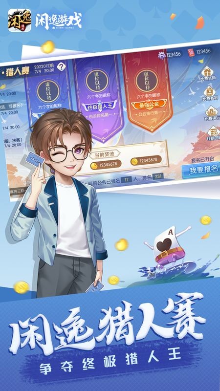闲逸斗地主安卓版截图1