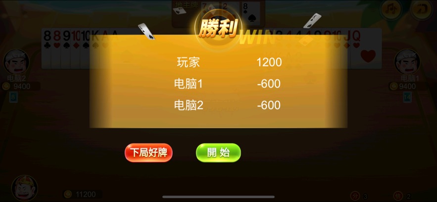 好彩斗地主