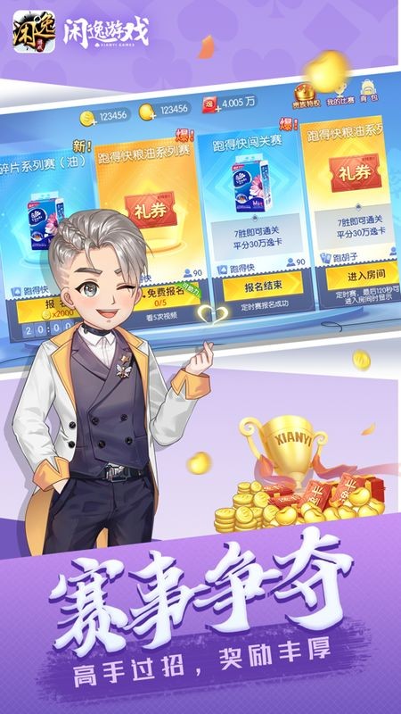闲逸斗地主安卓版截图2