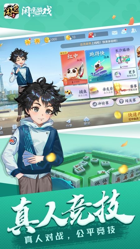 闲逸斗地主安卓版截图3