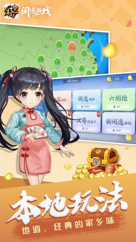 闲逸斗地主安卓版截图4