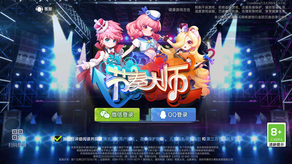 节奏大师安卓版