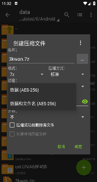 Za解压器截图3