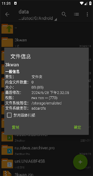 Za解压器截图4