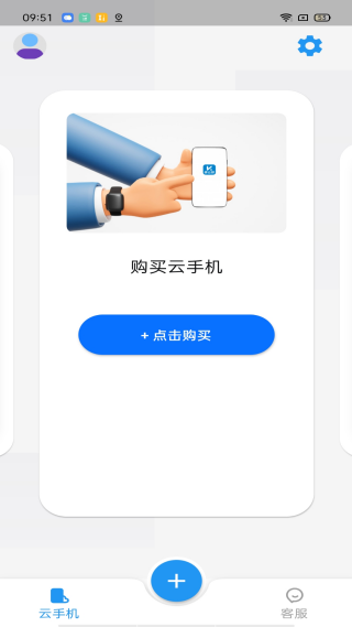 快云游截图3
