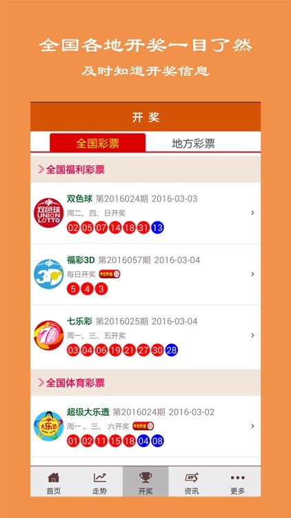 三D走势图综合版截图2