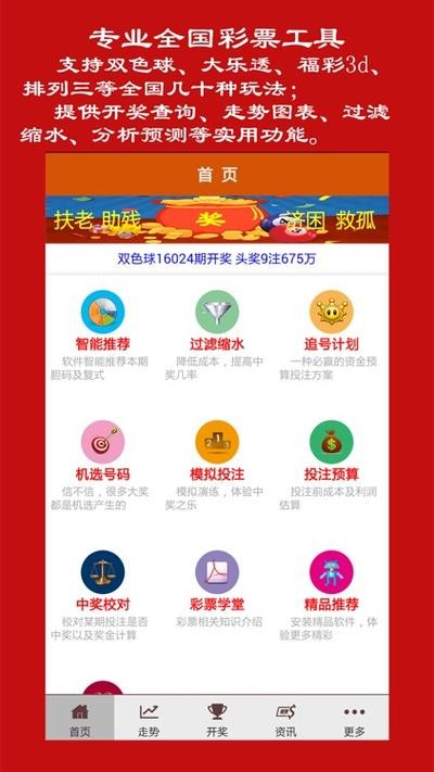 三D走势图综合版截图3