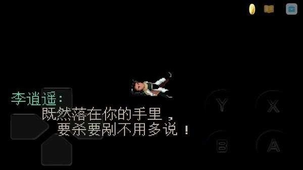 仙剑奇侠传98手机版