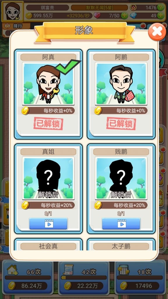 我房子特多截图3