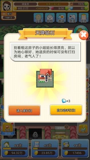 我房子特多截图4