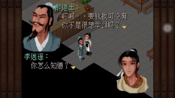 仙剑奇侠传98手机版