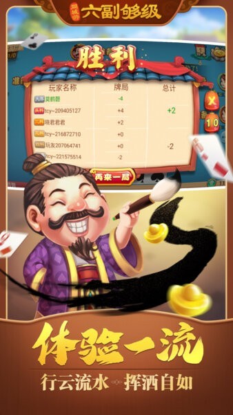 六副够级ios版截图1