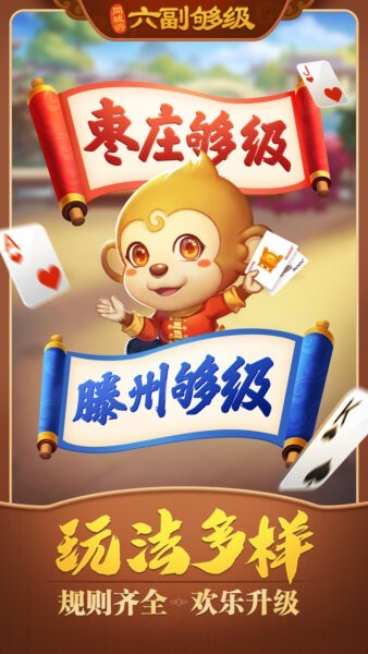 六副够级ios版截图3