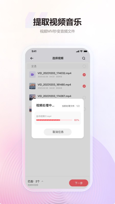 金舟MP3转换器截图0