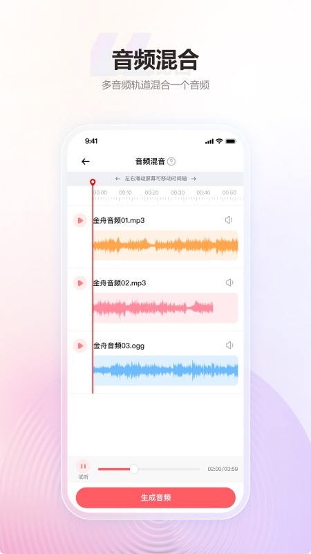 金舟MP3转换器截图3