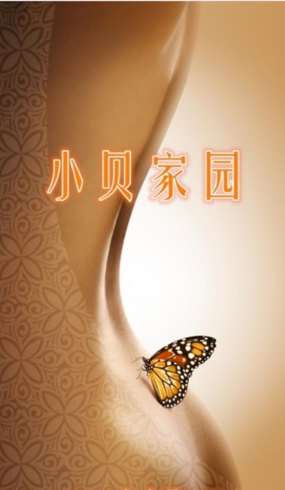 小贝家园