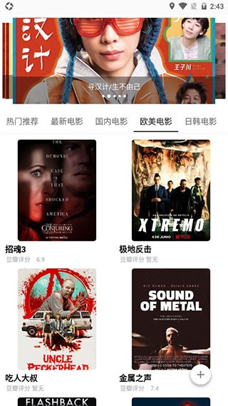 随播高清影视截图3