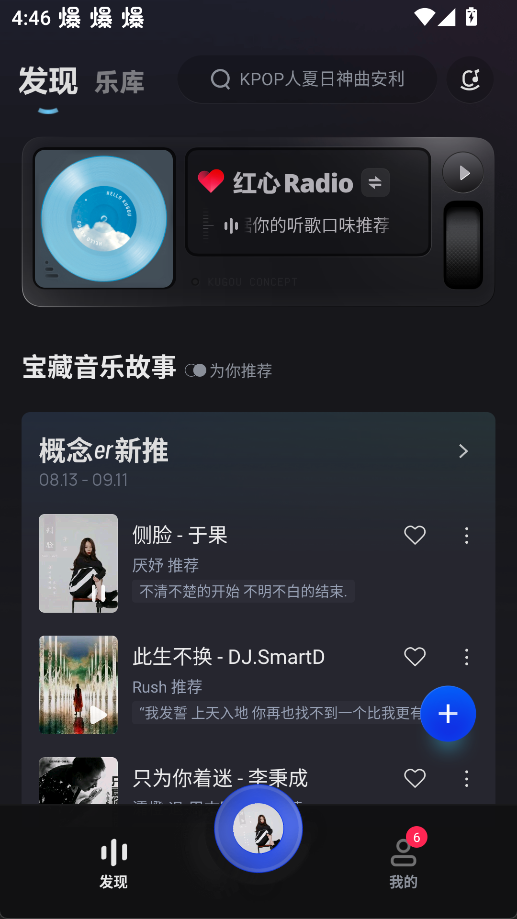 九酷音乐盒