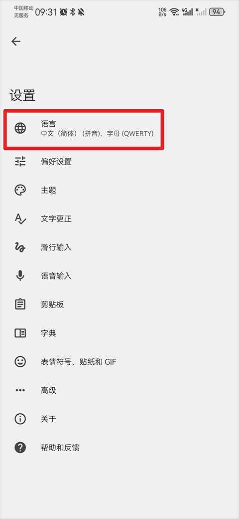 google粤语输入法