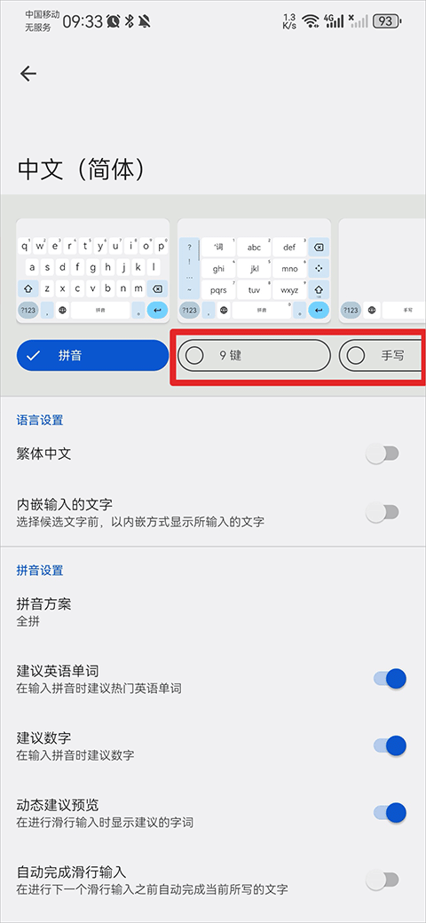 google粤语输入法