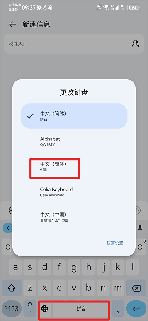 google粤语输入法