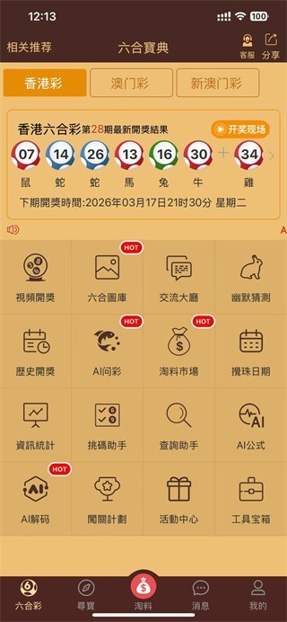 六台至尊安卓版截图3