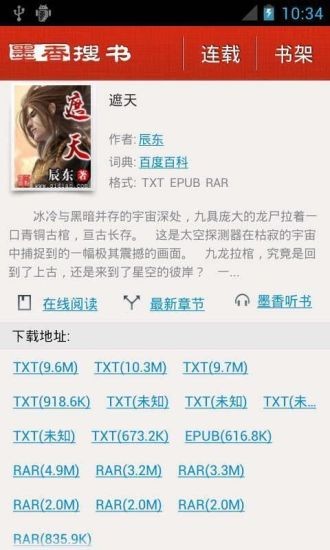 墨香搜书截图2