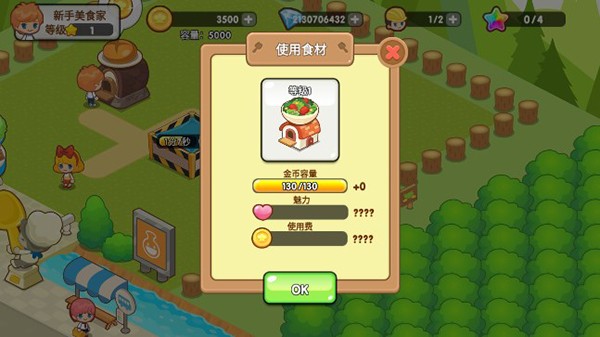 开心餐厅极速版截图2