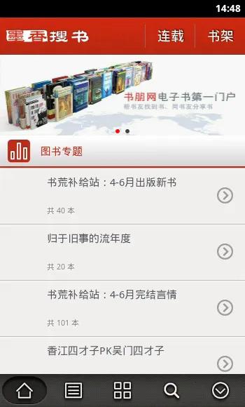 墨香搜书截图4
