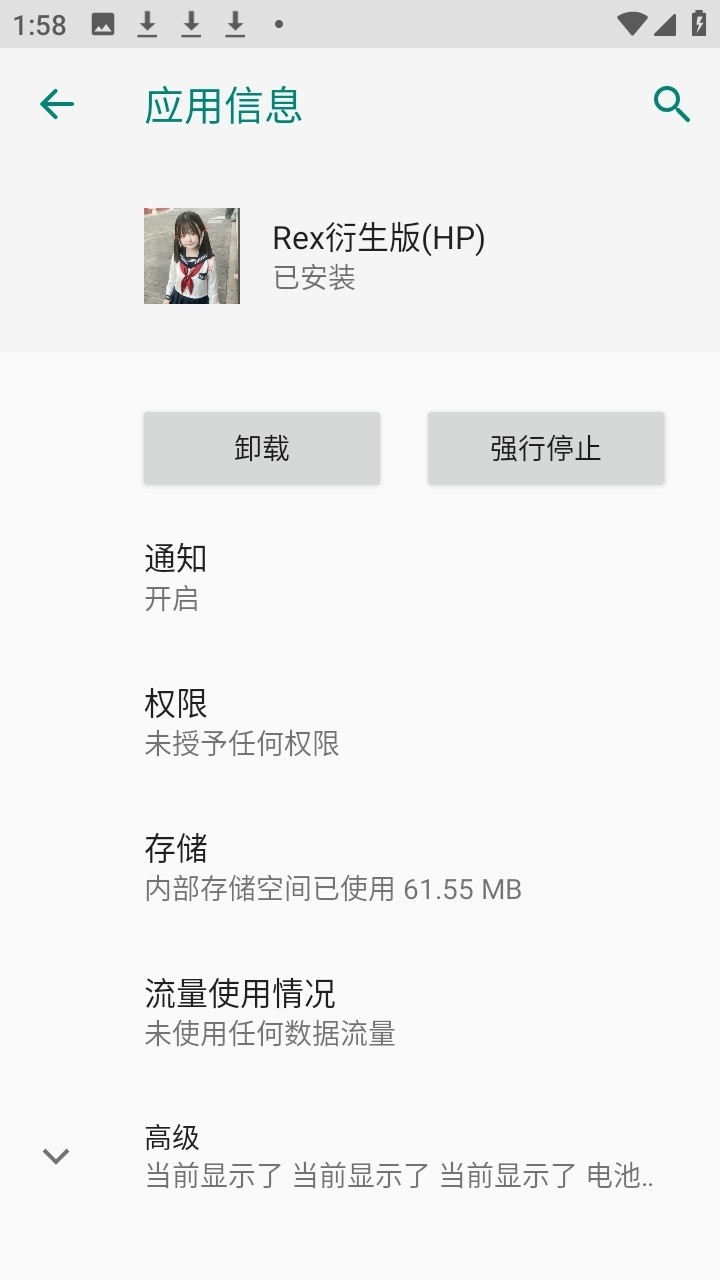 REX衍生版截图2