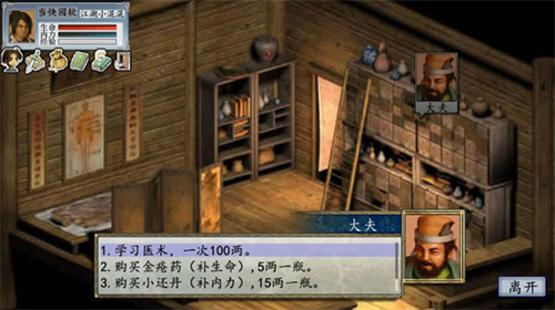 金庸群侠传2加强版