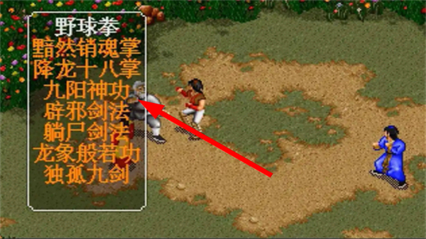 金庸群侠传2加强版
