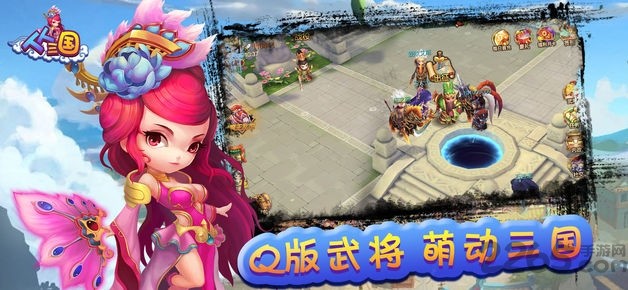 人人三国截图0
